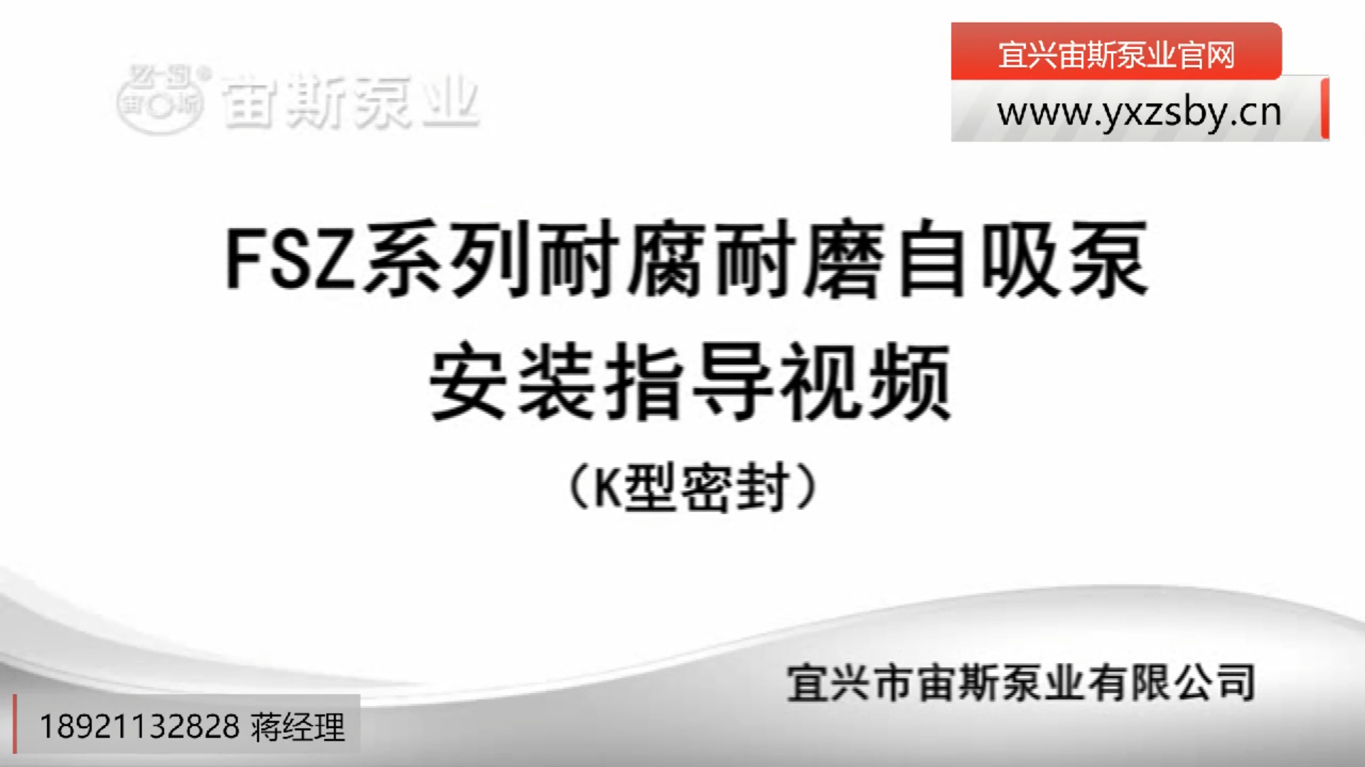 65FSZ-K型自吸泵安裝指導