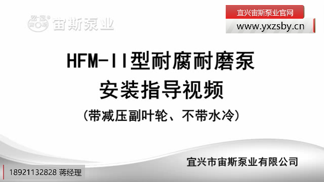 HFM-II型壓濾機泵(帶減壓副葉輪)安裝指導