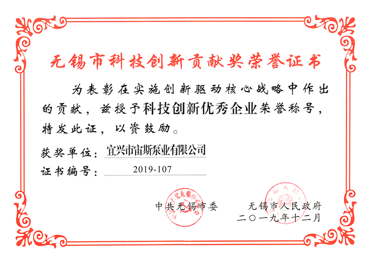 宙斯泵業(yè)榮獲無錫市科技創(chuàng)新優(yōu)秀企業(yè) 宙斯泵業(yè)榮獲無錫市科技創(chuàng)新優(yōu)秀企業(yè)