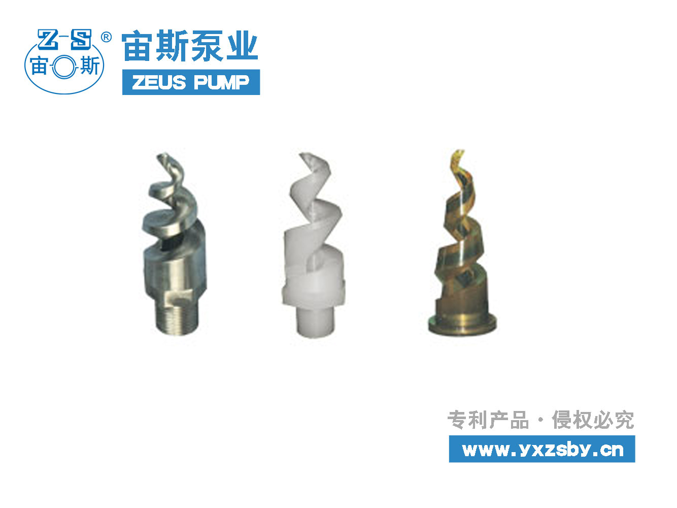 脫硫循環(huán)泵 A3、As型螺旋噴嘴_工業(yè)噴嘴