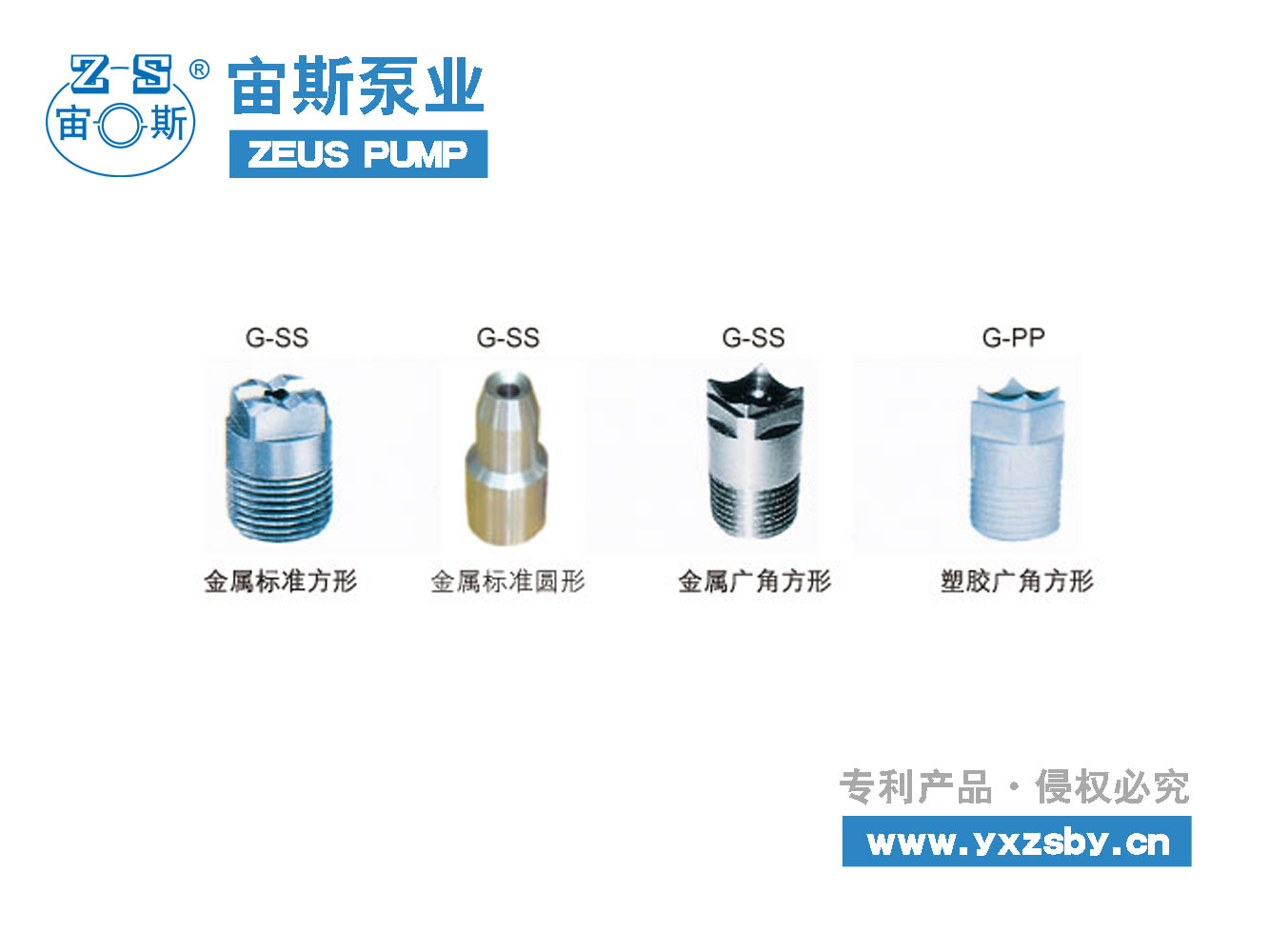 脫硫循環(huán)泵 G型噴嘴_工業(yè)噴嘴